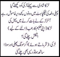 Shadi say pehlay larkay larki ki mulaqat